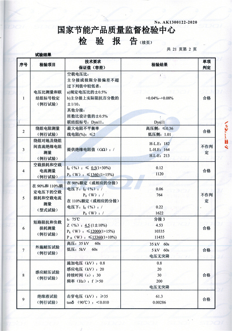 高低压试验报告-S11-1250涟水涟水涟水油浸式变压器-2.jpg